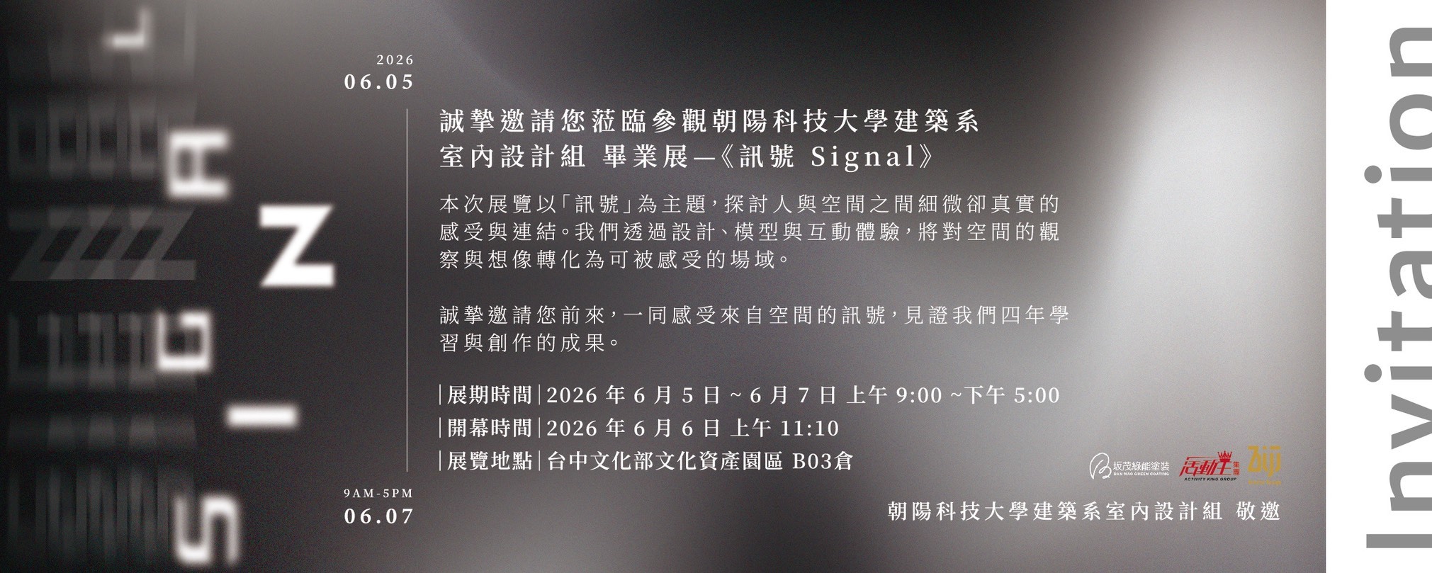 31屆_室設_畢展邀請卡